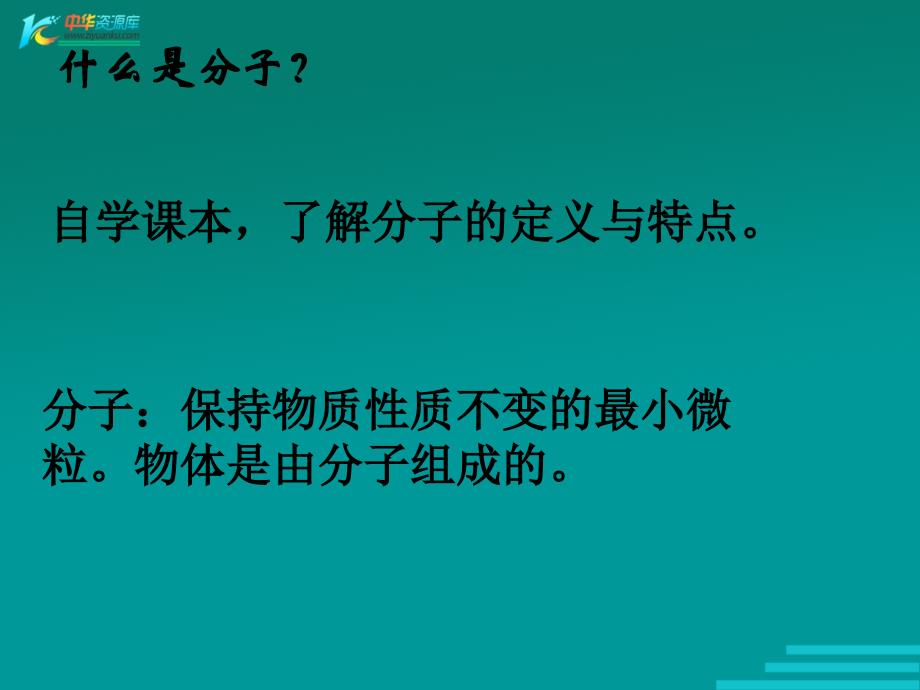 八年级物理认识分子3_第3页