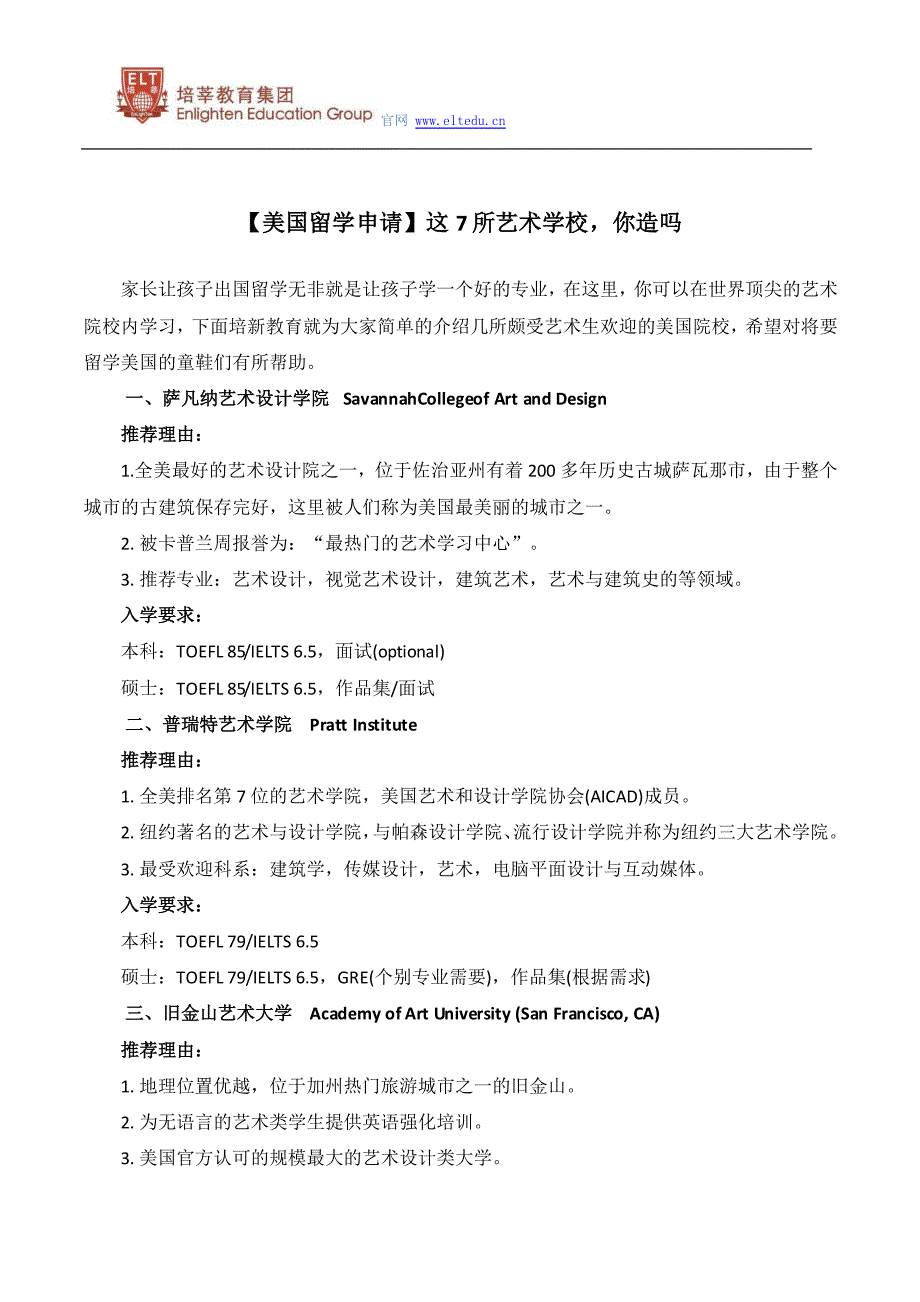 【美国留学申请】这7所艺术学校,你造吗_第1页