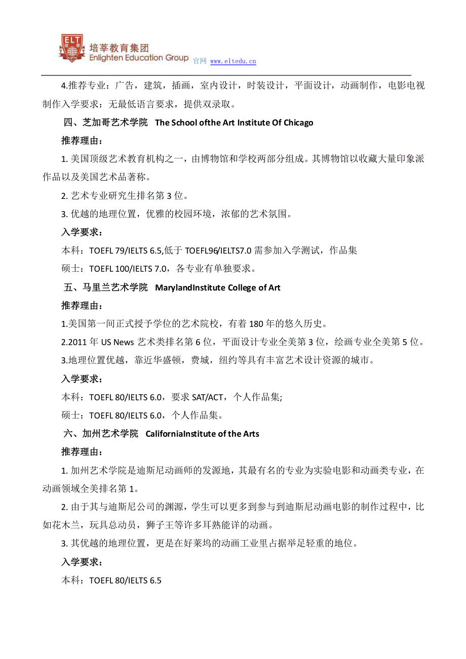 【美国留学申请】这7所艺术学校,你造吗_第2页