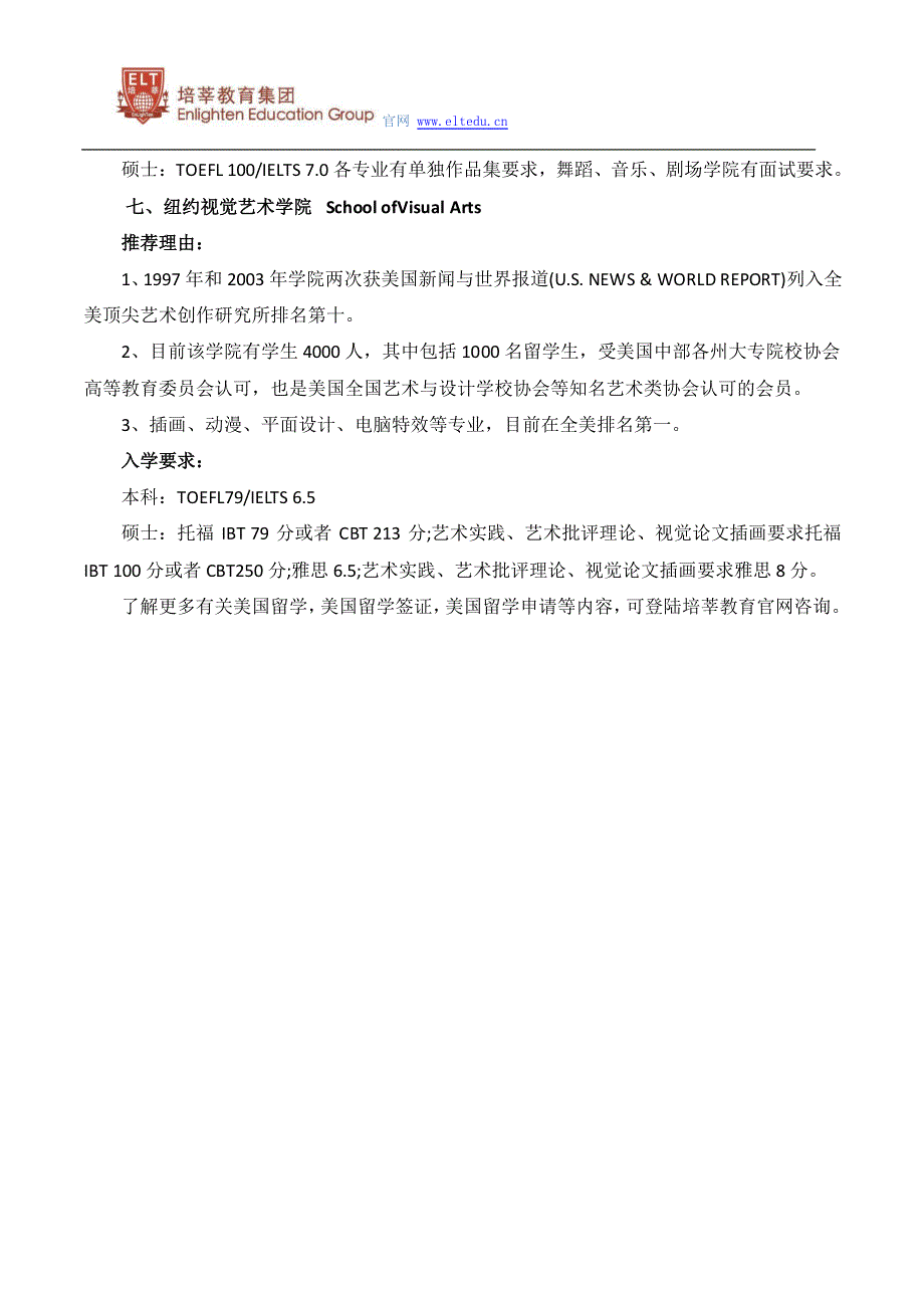 【美国留学申请】这7所艺术学校,你造吗_第3页