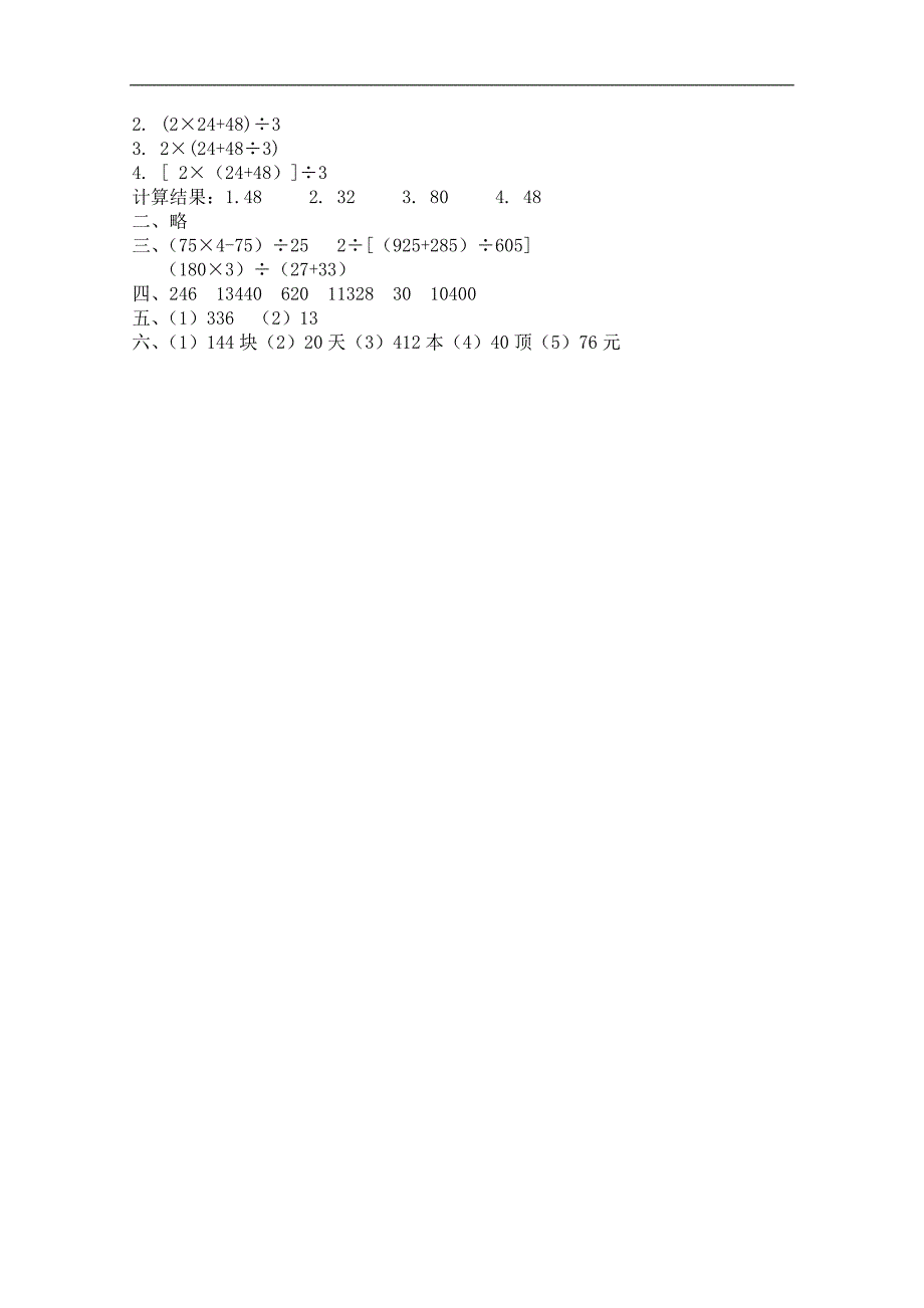 （苏教版）四年级数学下册第四单元检测试卷及答案_第4页