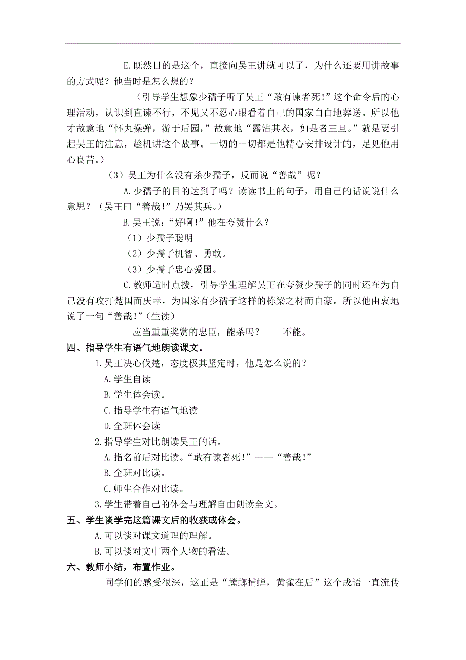 （苏教版）六年级语文下册教案 螳螂捕蝉 2_第4页