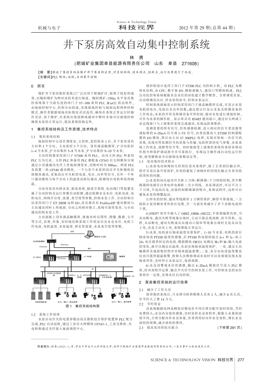 井下泵房高效自动集中控制系统_第1页