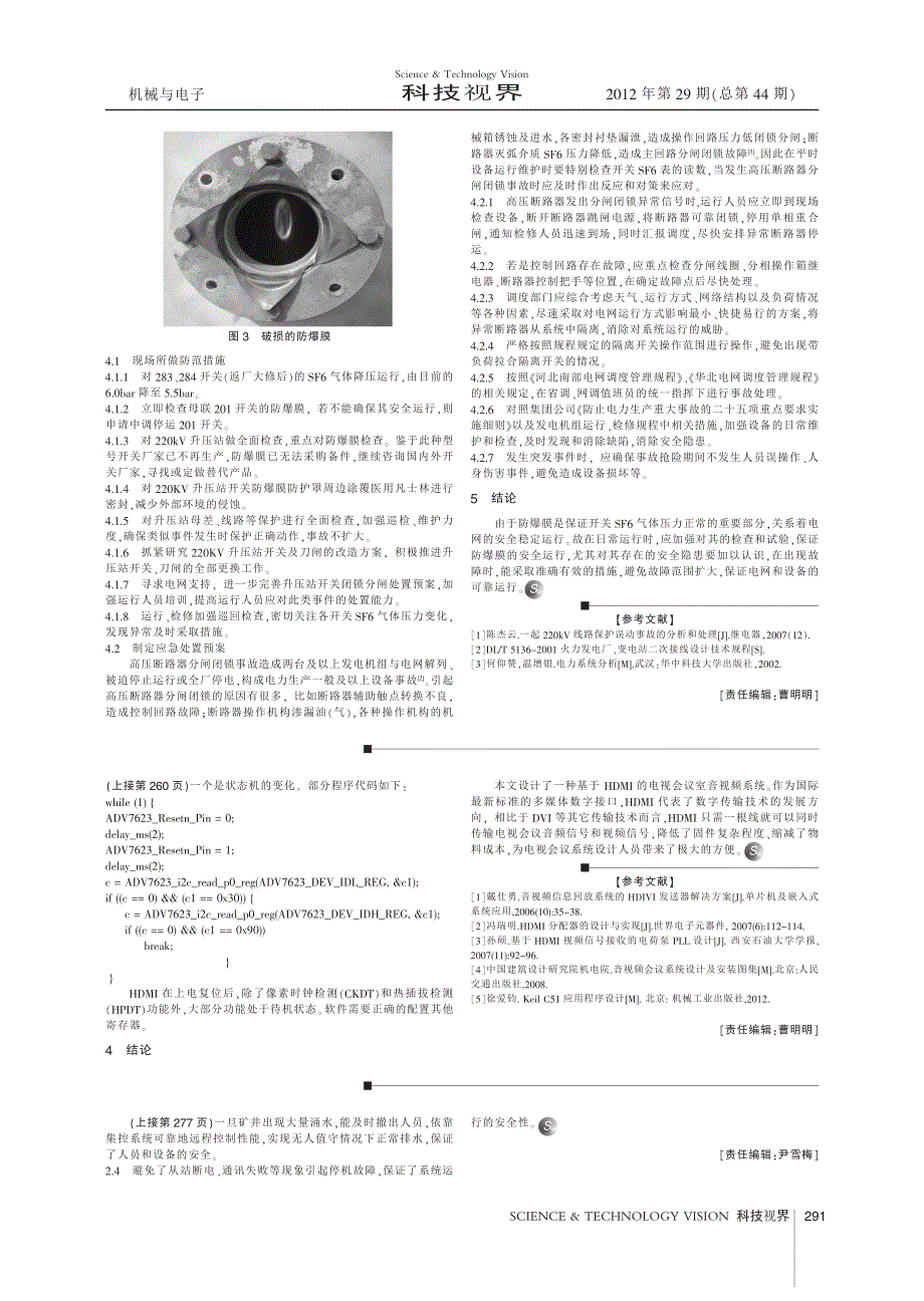 井下泵房高效自动集中控制系统_第2页