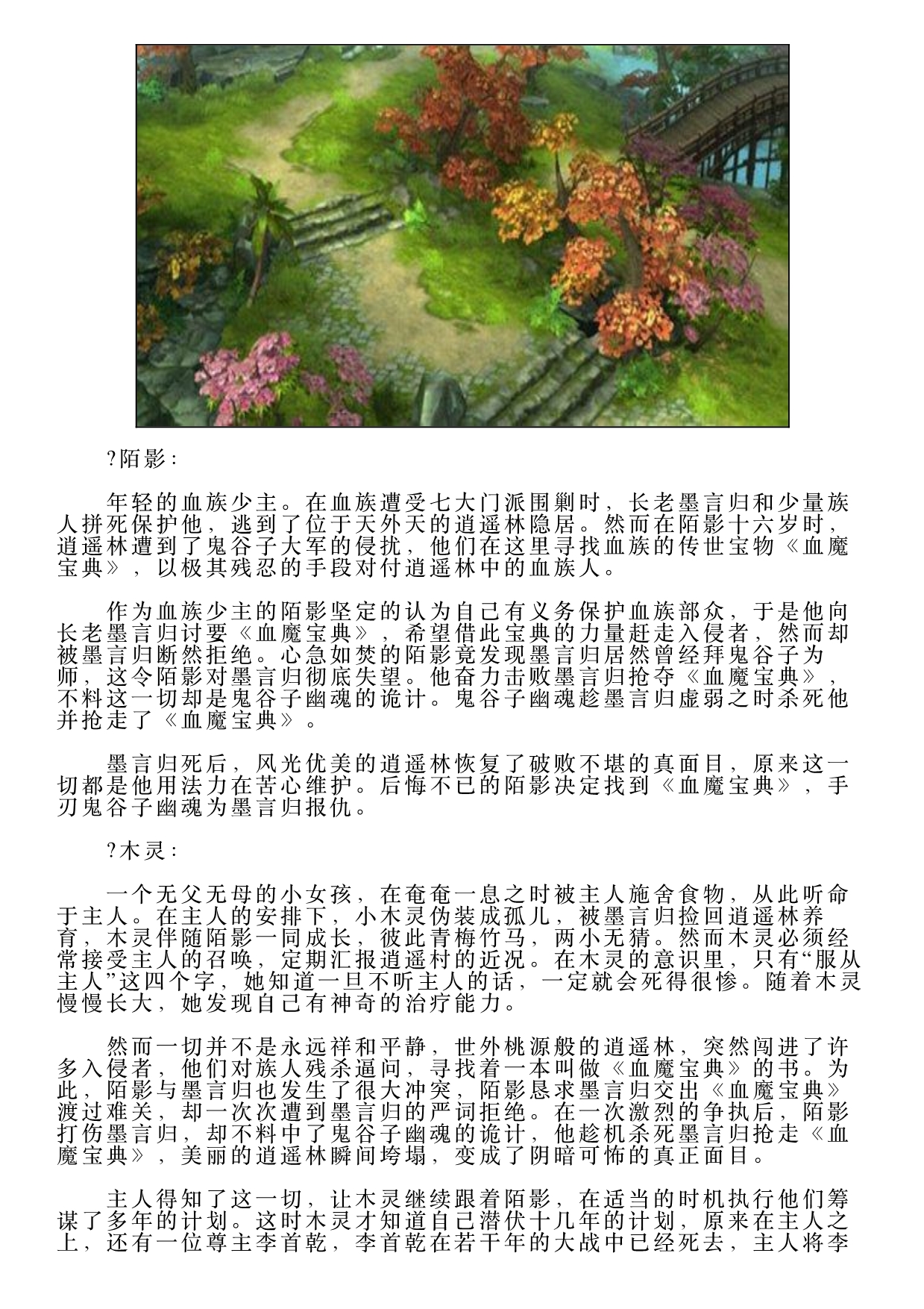 《武魂2》新世界六大全新野外场景开启(一)_第4页