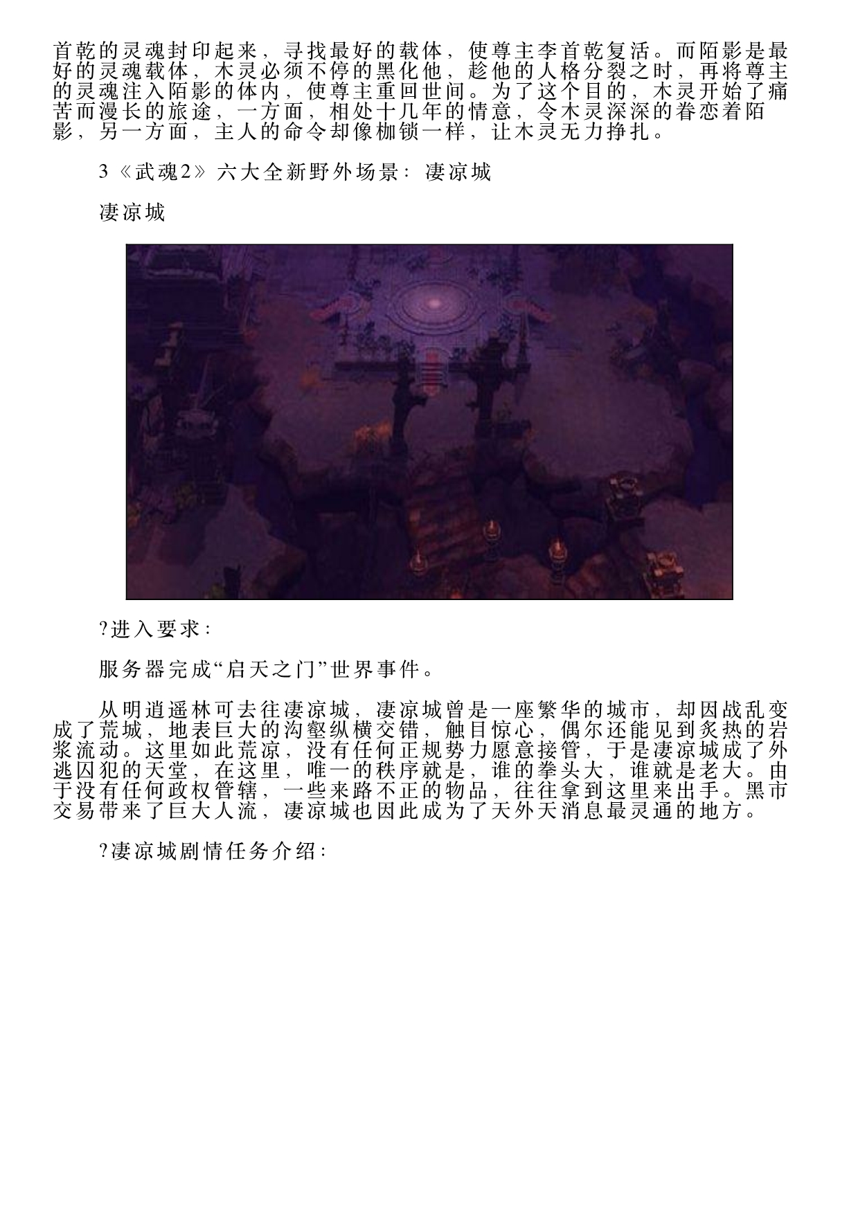 《武魂2》新世界六大全新野外场景开启(一)_第5页