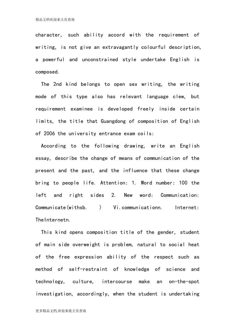 The method that composes ability to raising English of student the university entrance exam is discussed_第5页