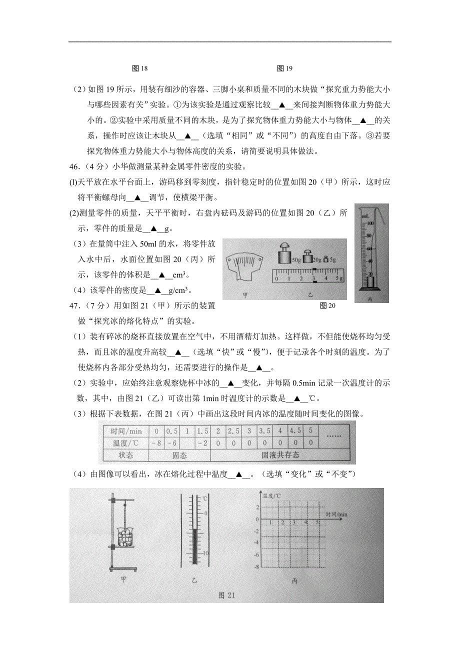 江苏泰州市二O一三年初中毕业、升学统一考试物理试卷_第5页