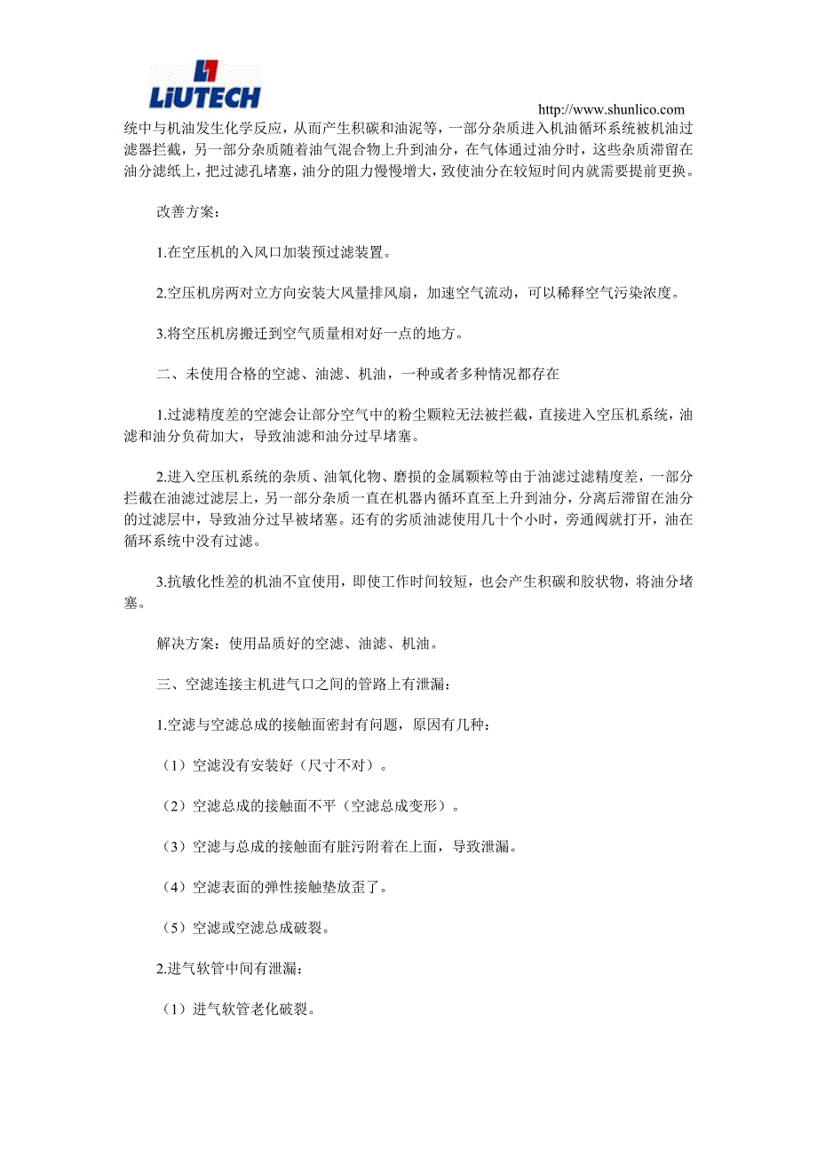 螺杆空压机油分堵塞故障探讨_第2页