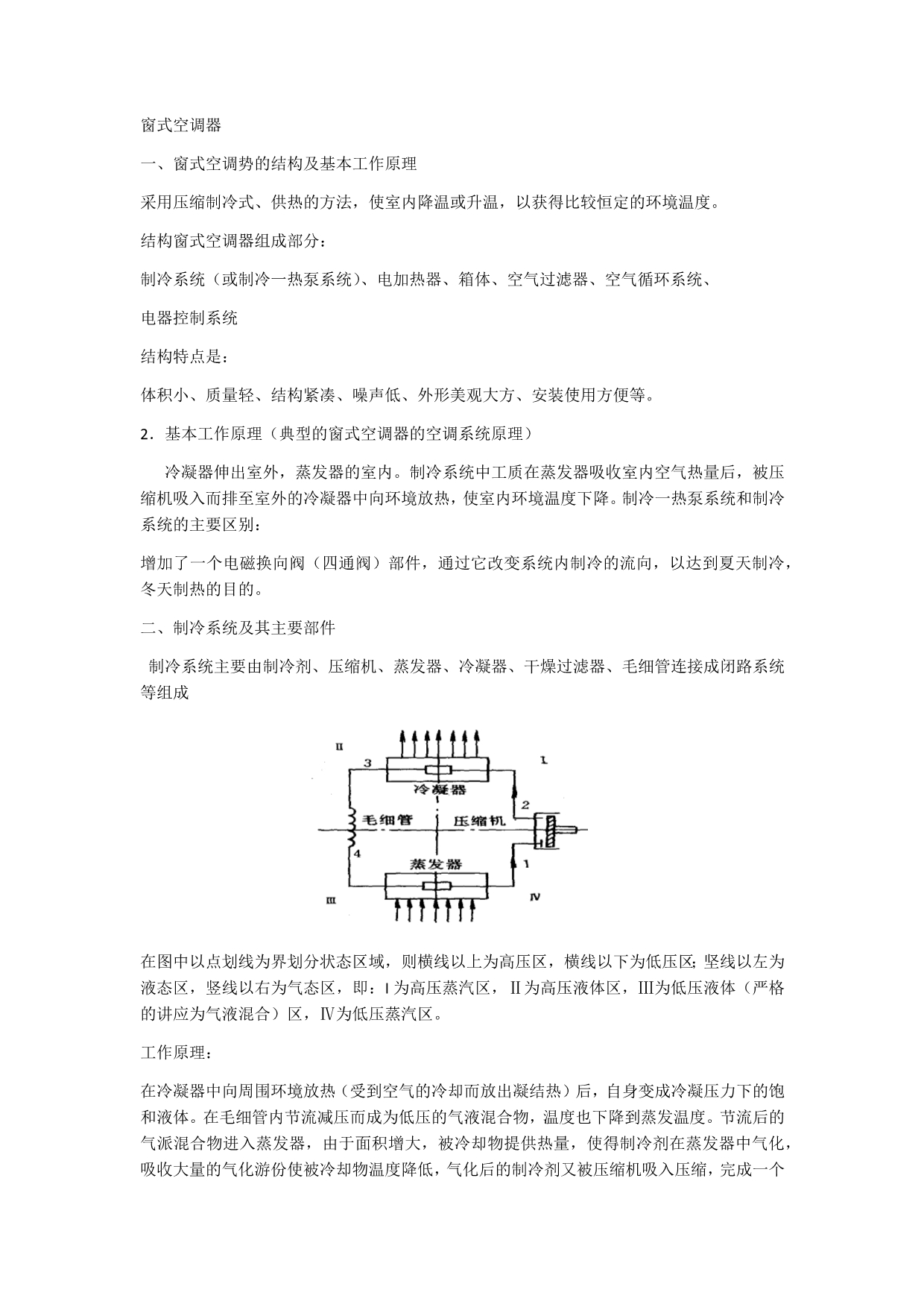 窗式空调器_第1页