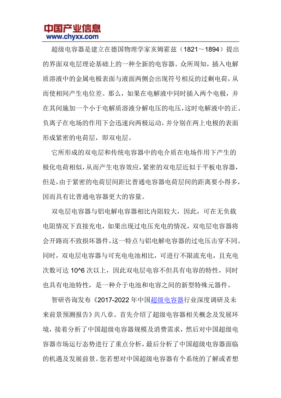 【2017年整理】2017-2022年中国超级电容器行业深度调研报告(目录)_第4页