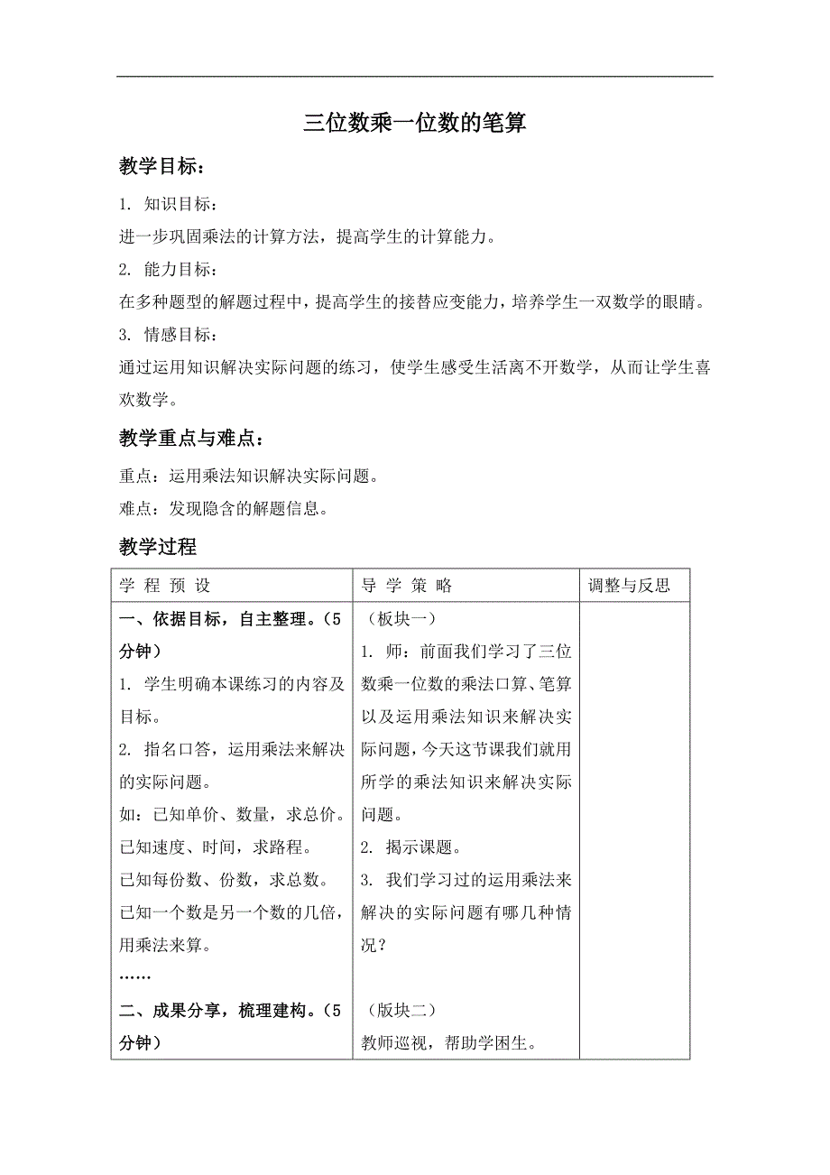 （苏教版）三年级数学上册教案 三位数乘一位数的笔算 3_第1页