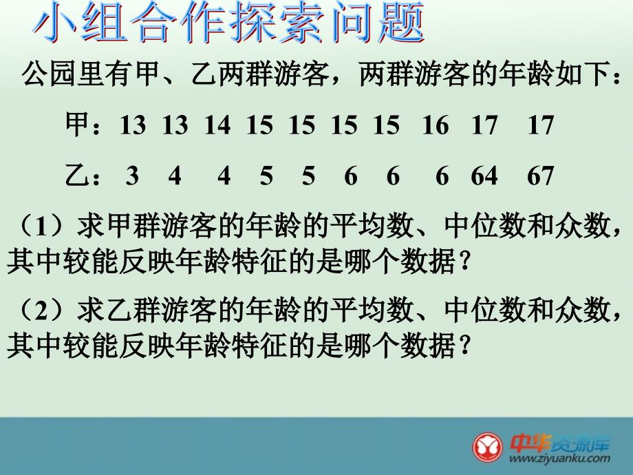 浙江省横河初级中学八年级上册课件：4.5《统计量的选择与应用》(1)_第3页