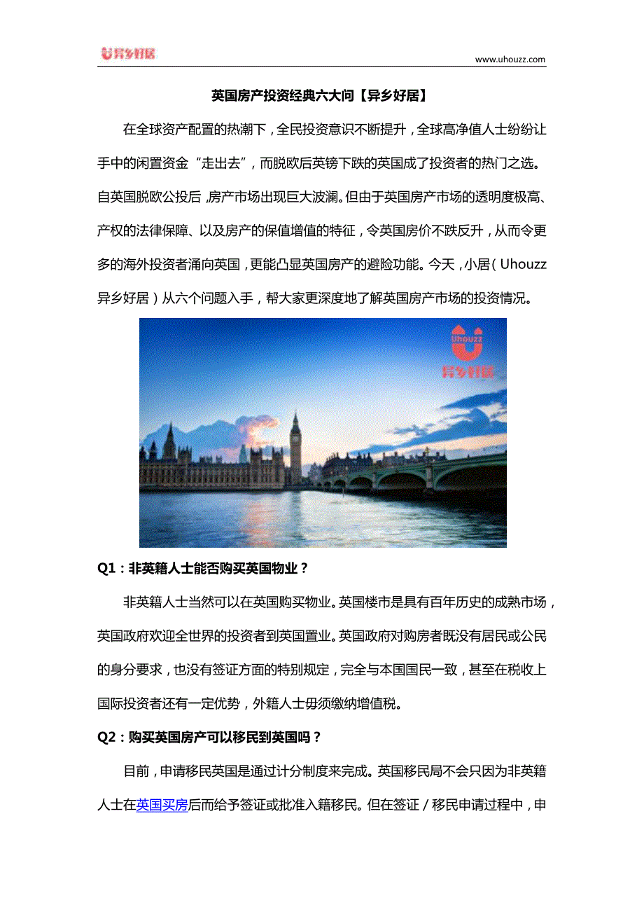 英国房产投资经典六大问【异乡好居】_第1页