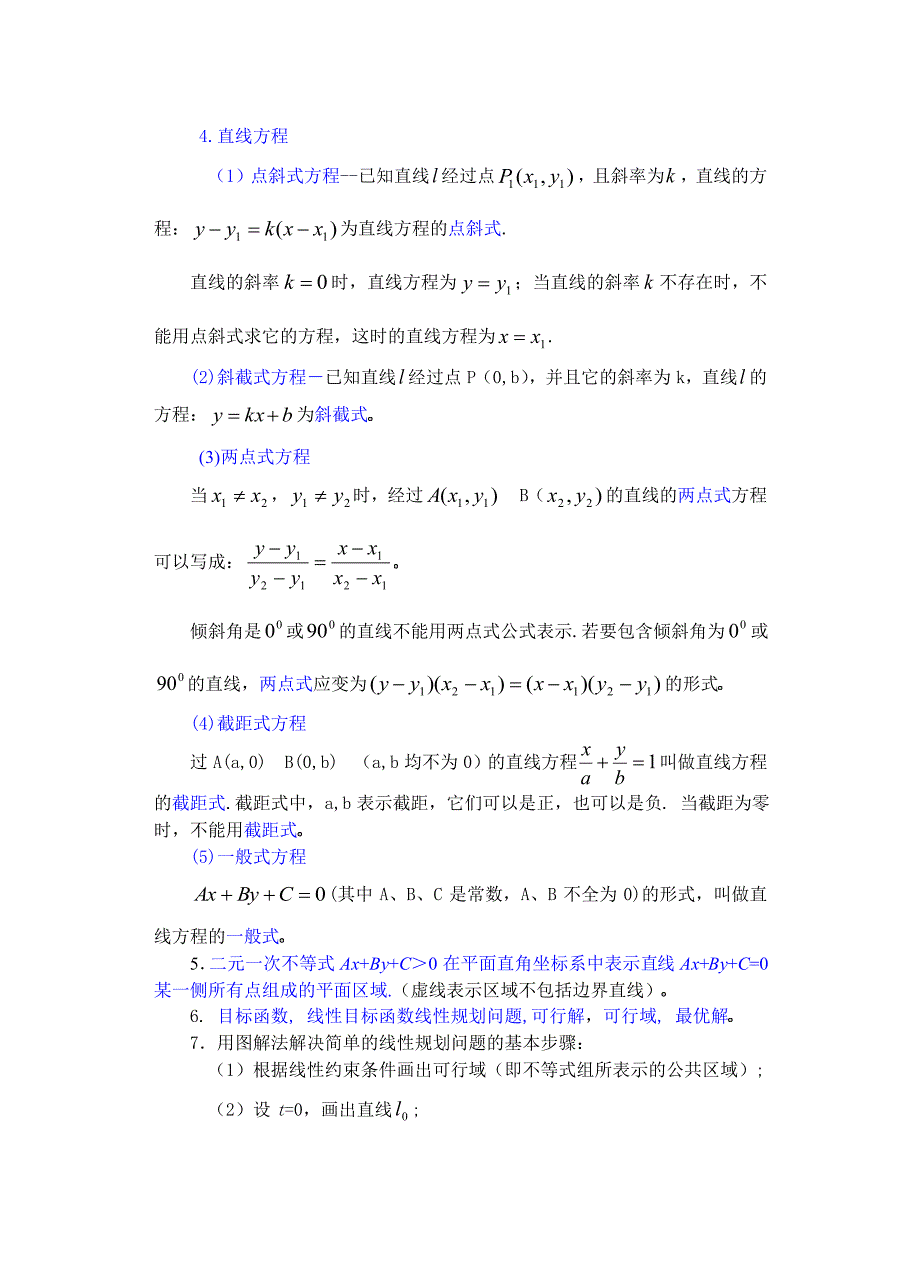 高二数学直线斜率1_第2页