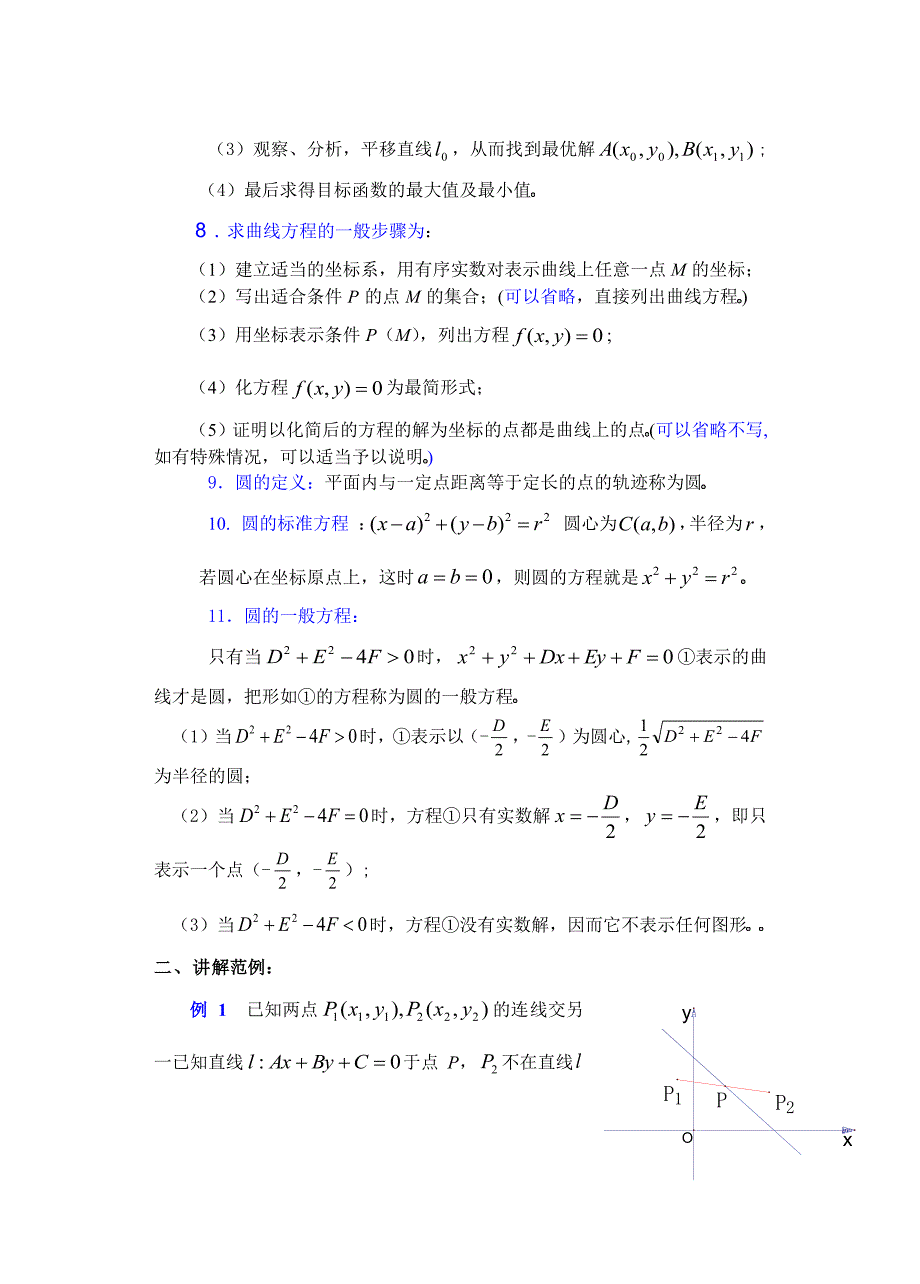 高二数学直线斜率1_第3页