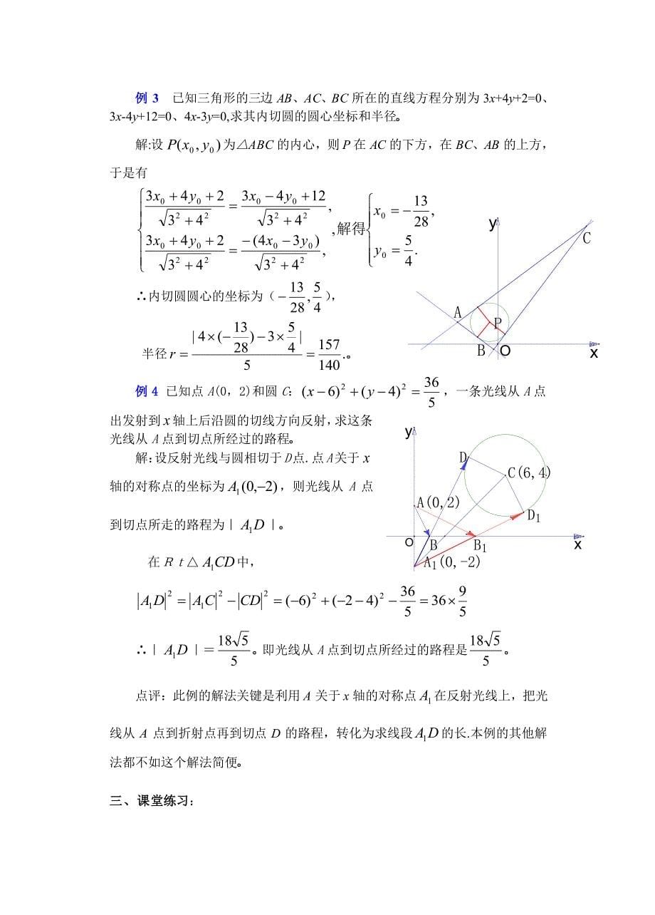 高二数学直线斜率1_第5页