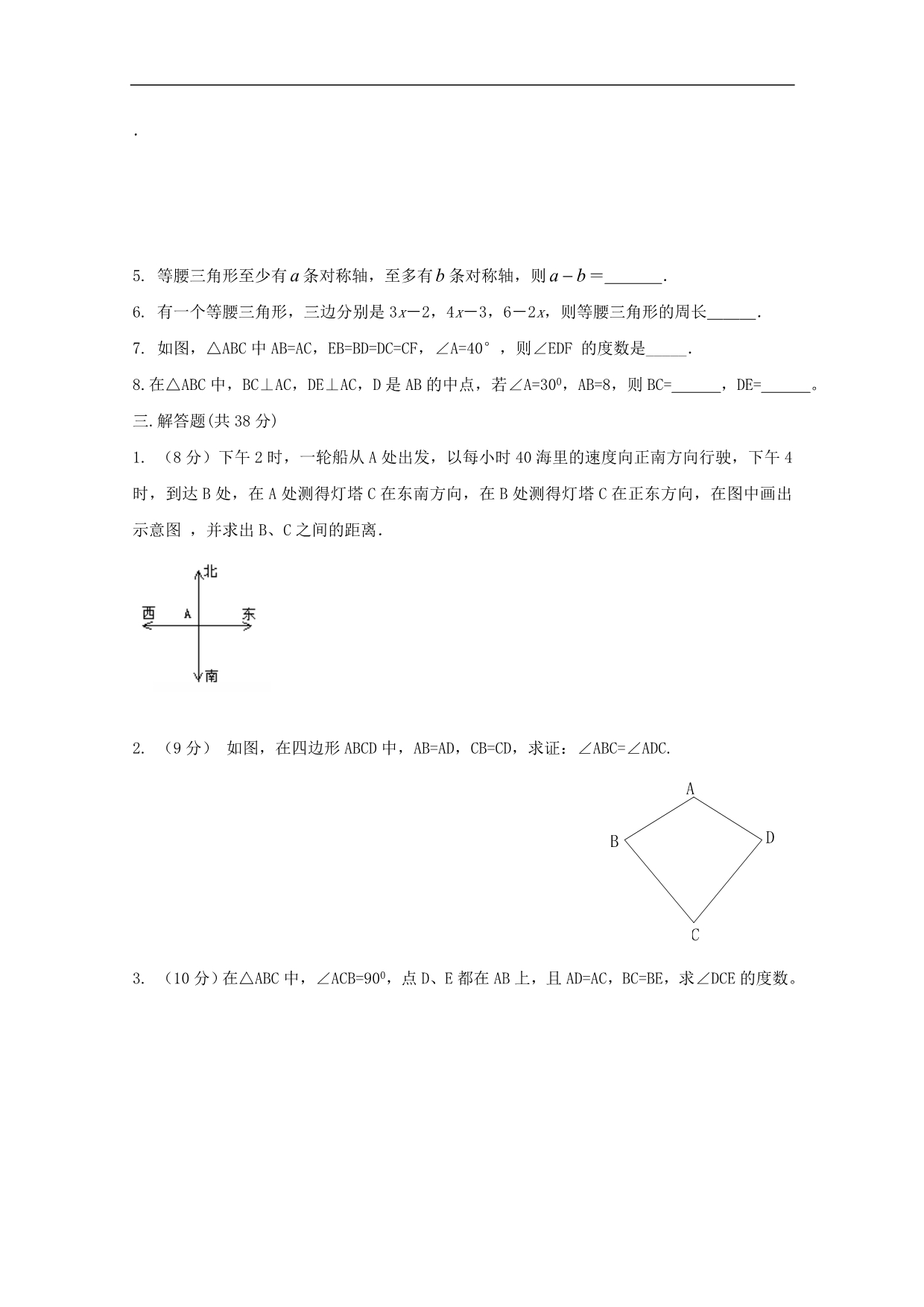 广西桂林市宝贤中学八年级数学：12.3《等腰三角形》同步测试题（4）_第3页