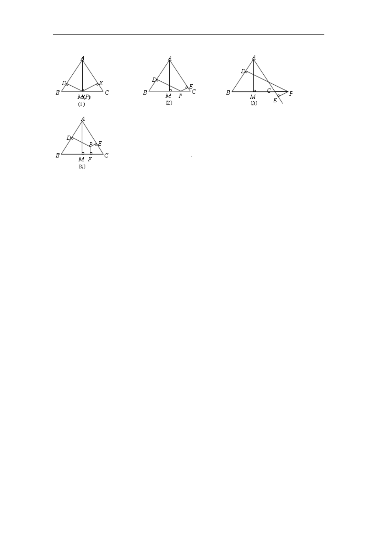 广西桂林市宝贤中学八年级数学：12.3《等腰三角形》同步测试题（4）_第5页