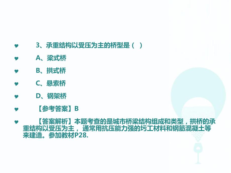 2015二建《市政实务》真题解析及解析_第4页