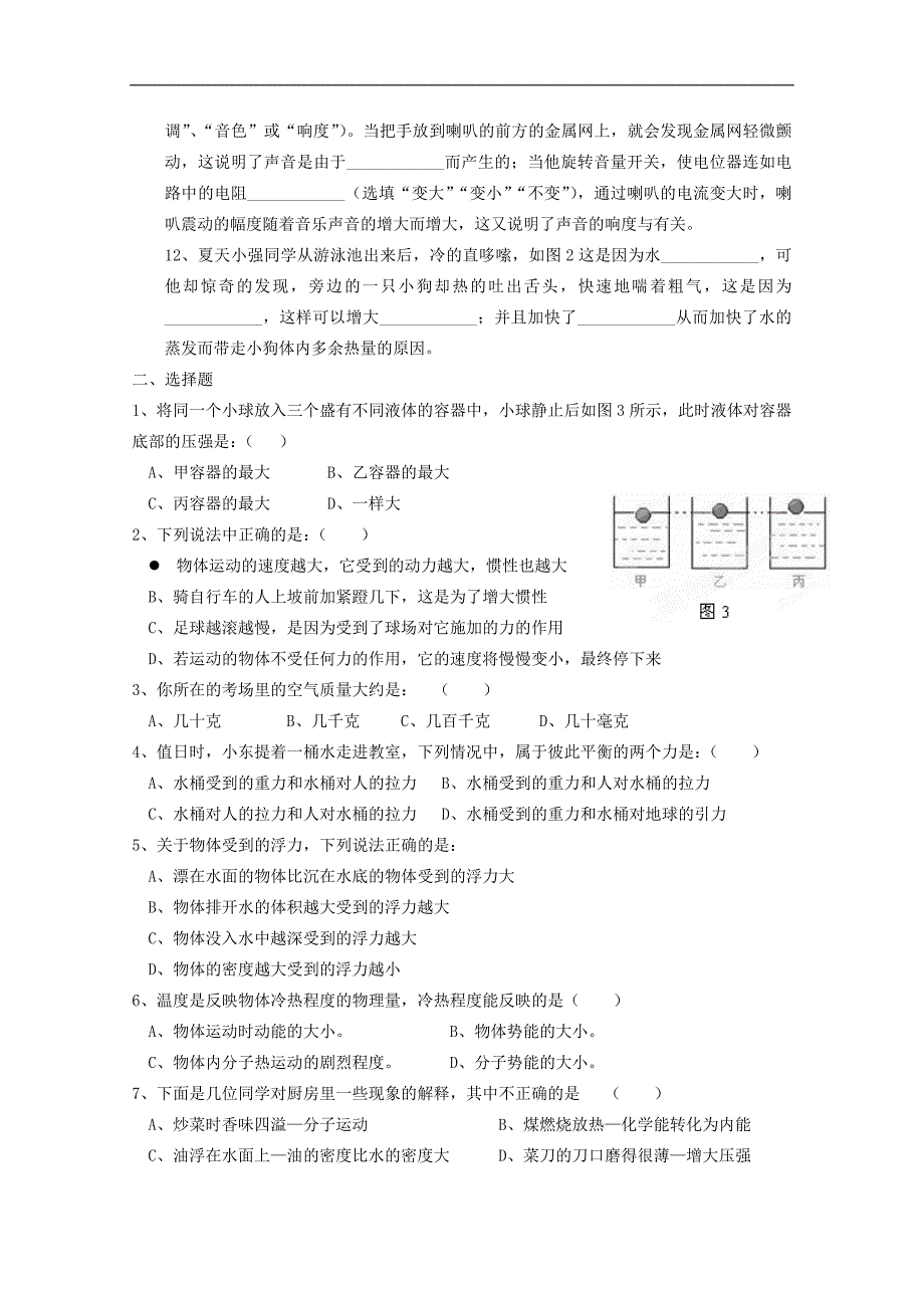 初中物理知识点汇总练习 力学综合一_第2页