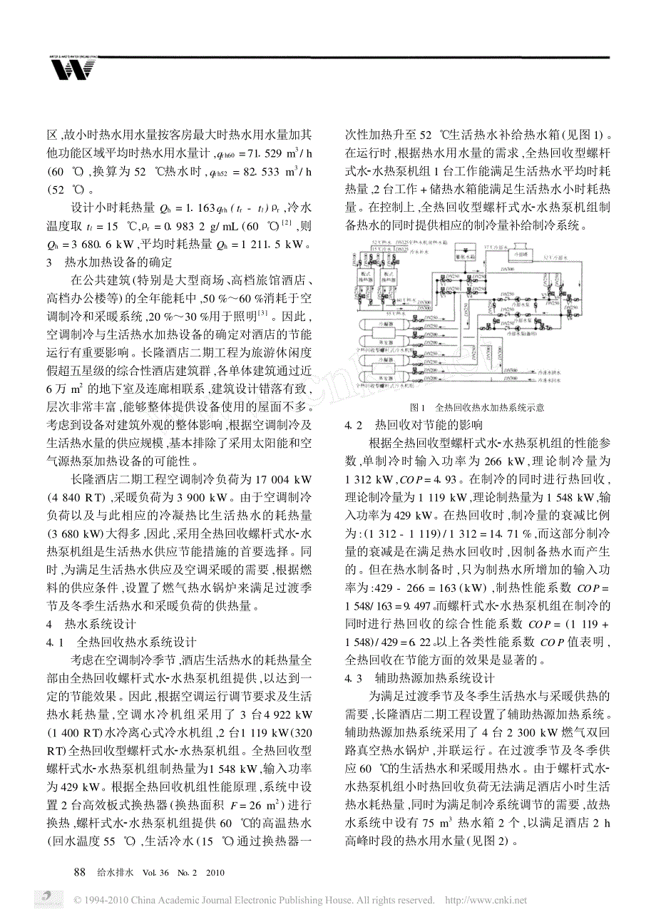 以空调冷却水为热源的热泵机组制备生活热水的设计介绍_第2页