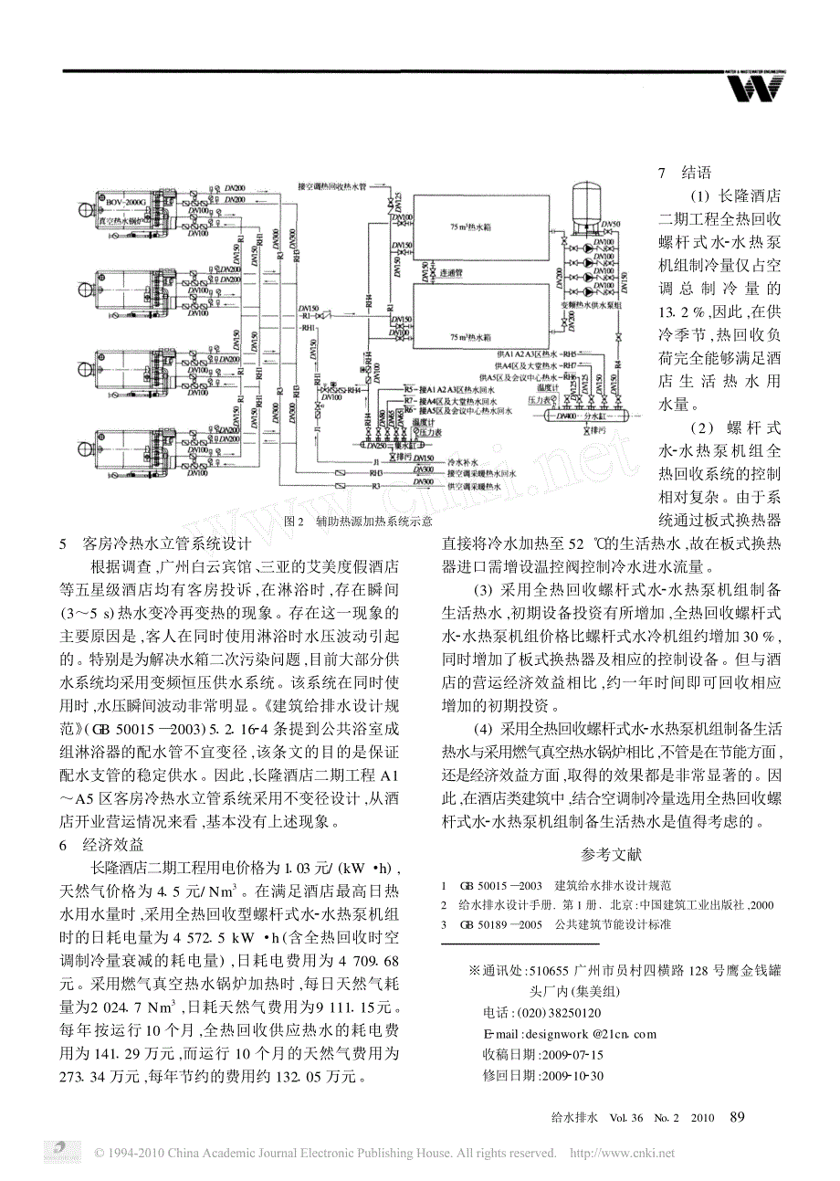 以空调冷却水为热源的热泵机组制备生活热水的设计介绍_第3页