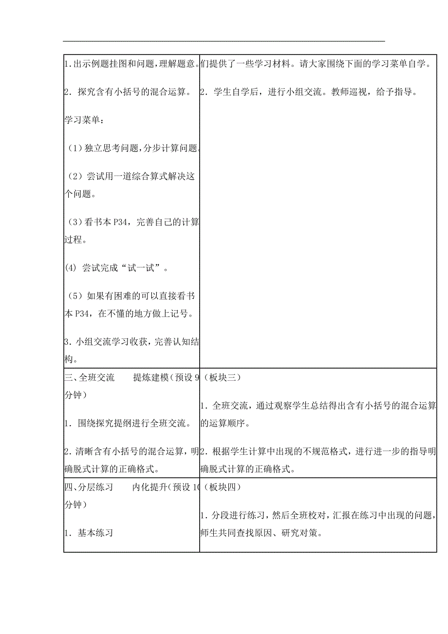 （苏教版）四年级数学上册教案 含有小括号的混合运算_第2页