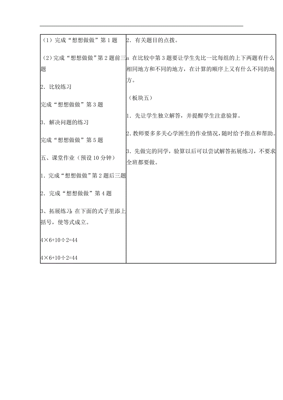 （苏教版）四年级数学上册教案 含有小括号的混合运算_第3页