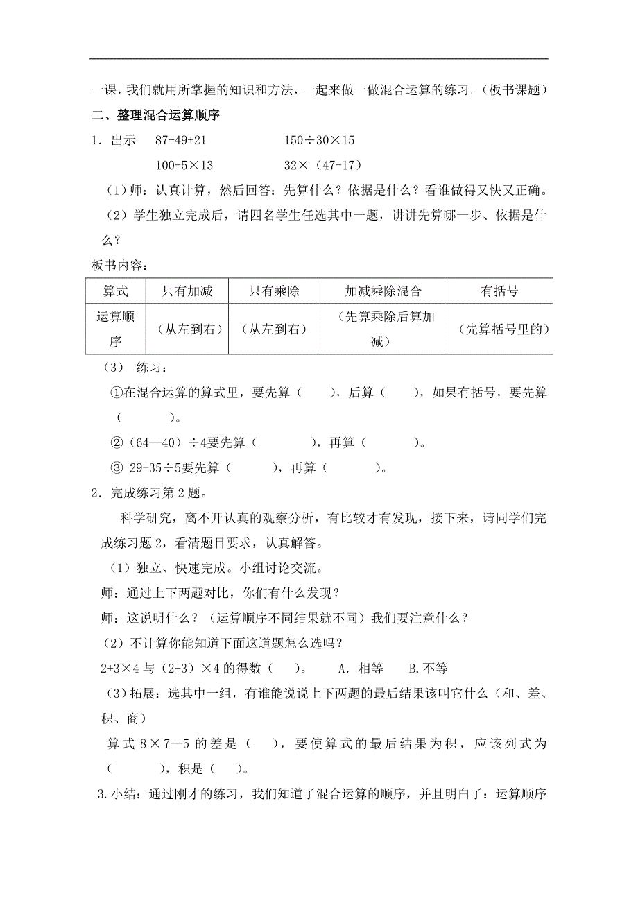 （苏教版）四年级数学上册教案 四则混合运算练习_第2页