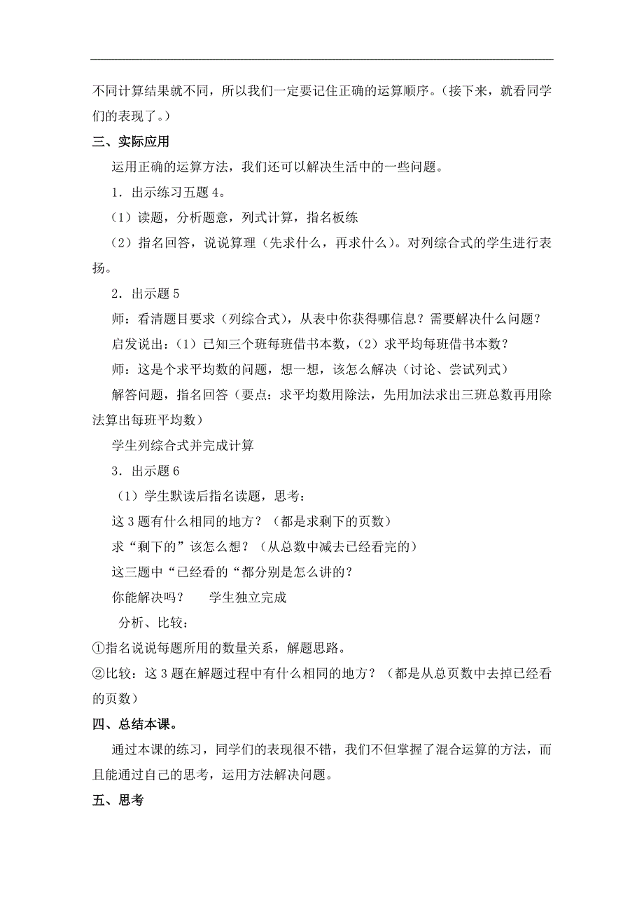 （苏教版）四年级数学上册教案 四则混合运算练习_第3页