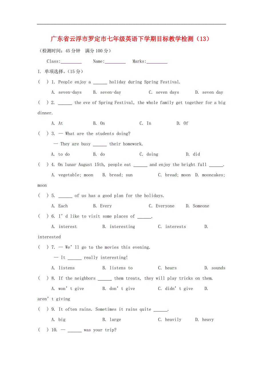 广东省云浮市罗定市七年级英语下学期目标教学检测（13）_第1页