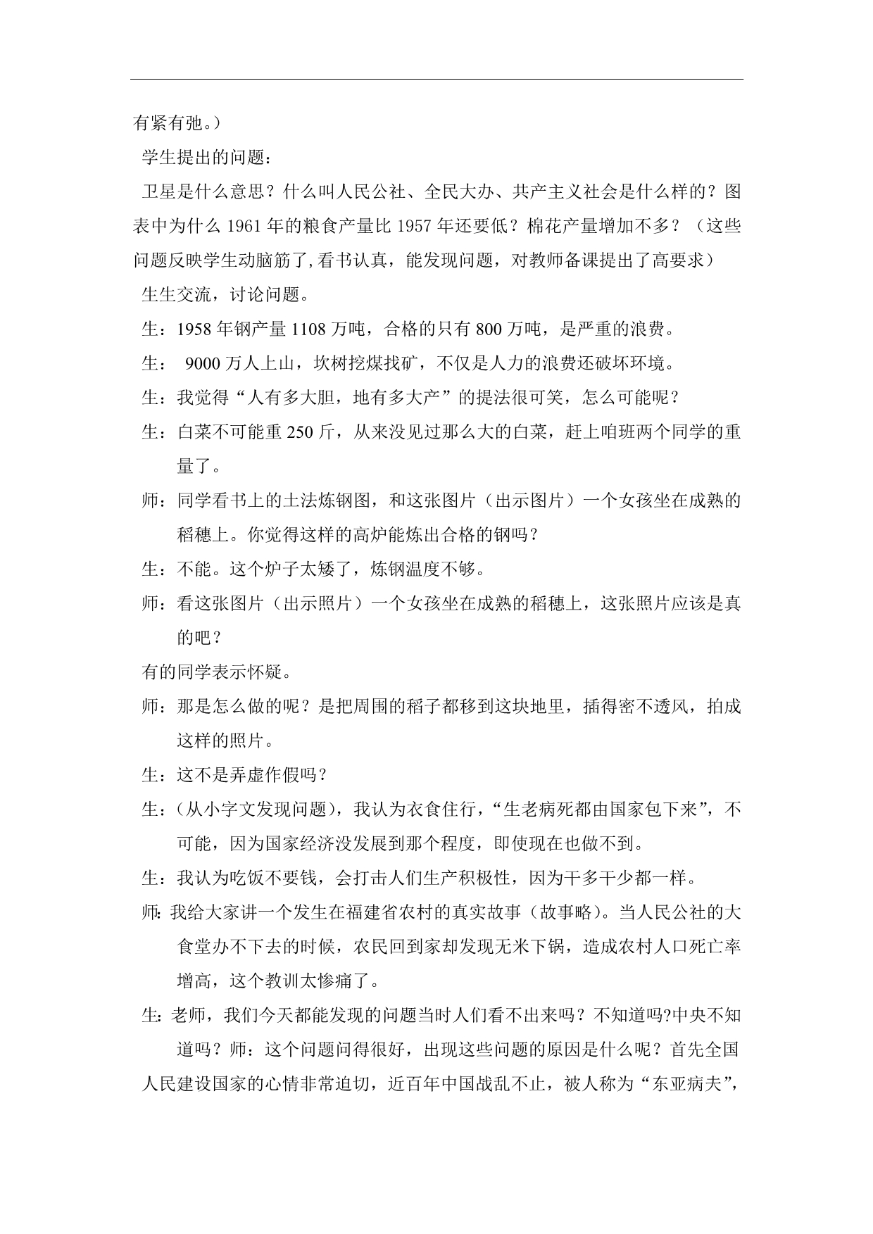 陕西省西安市庆安中学八年级政治下册教案：《艰难曲折的探索历程》_第4页