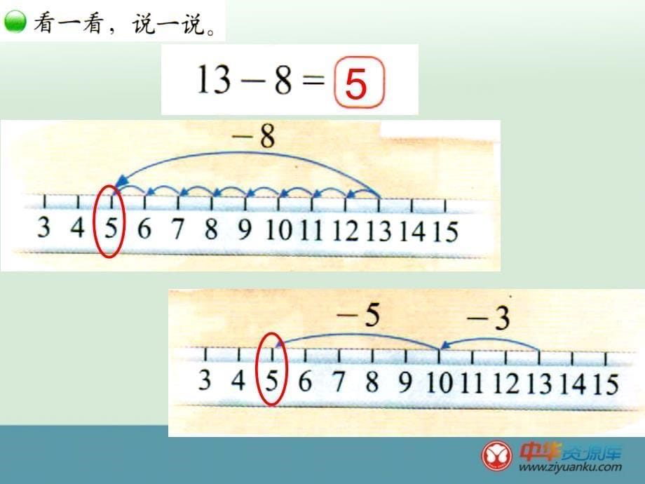 一年级数学下册北师大标准版课件 捉迷藏 1_第5页