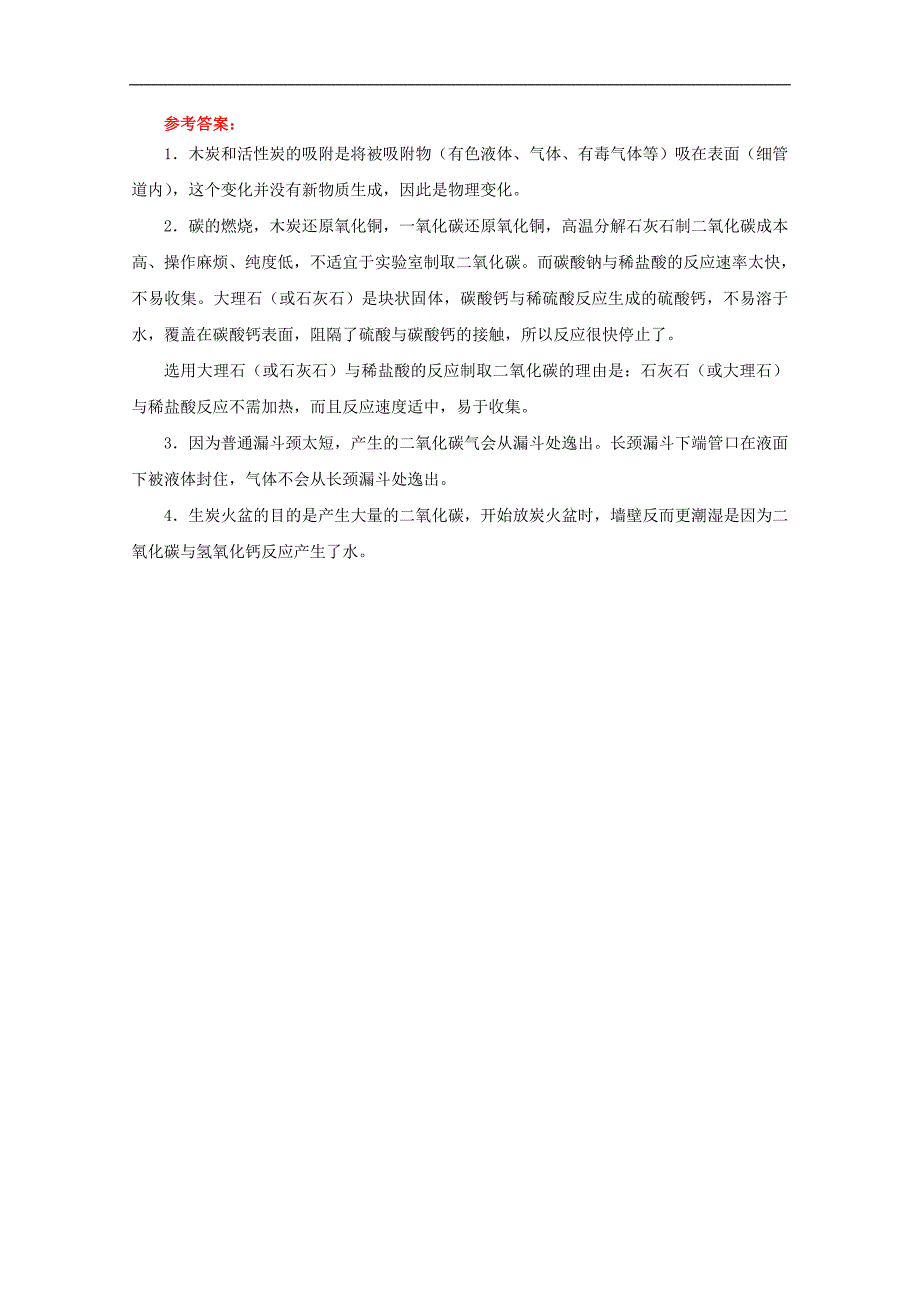 《碳和碳的氧化物复习》问题生成—评价单_第2页