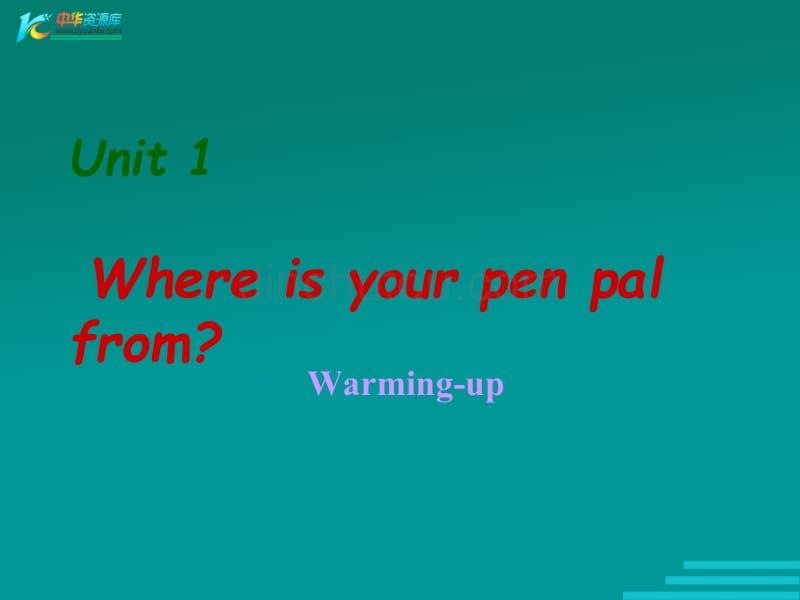 湖南省长沙市第三十二中学英语人教版七年级下册《Unit 1 Where’s your pen pal from？》warming-up课件_第1页