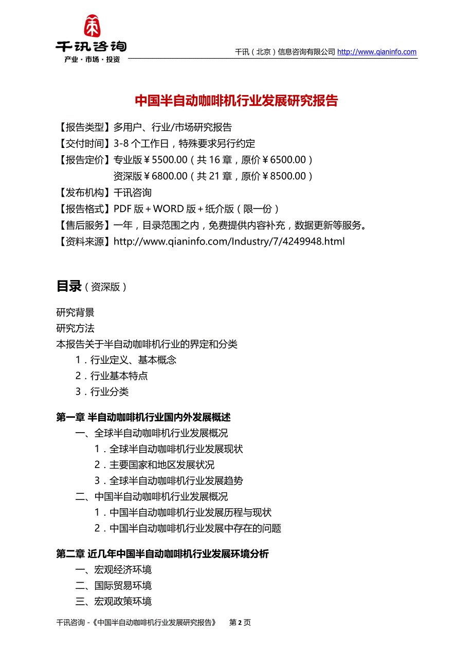 中国半自动咖啡机行业发展研究报告_第3页