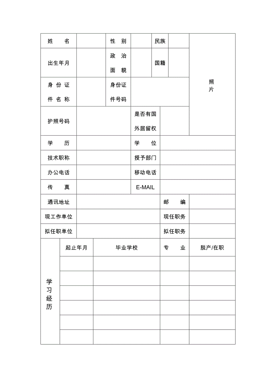 保险中介服务集团公司董事长(执行董事)、 高级管理人员任职资格申请表4 (1)_第2页