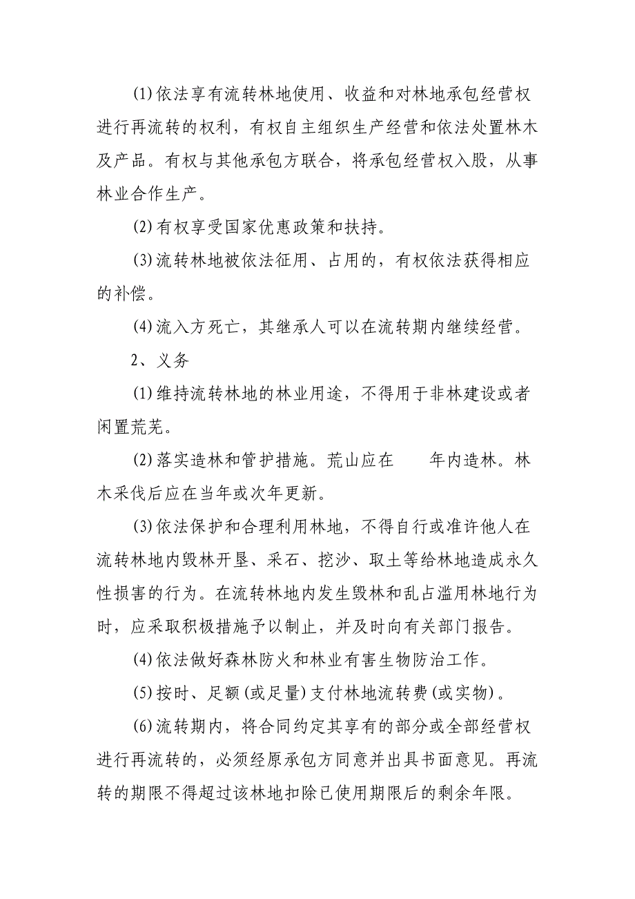 四川省林地流转合同  范本_第4页