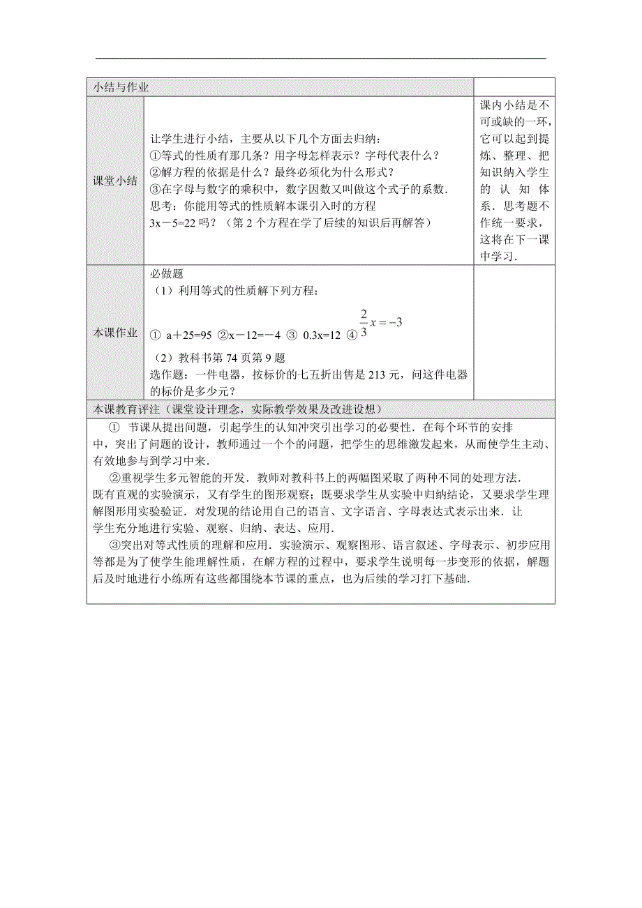 浙江省横河初级中学七年级数学上册教案： 5.2《等式的基本性质》_第3页