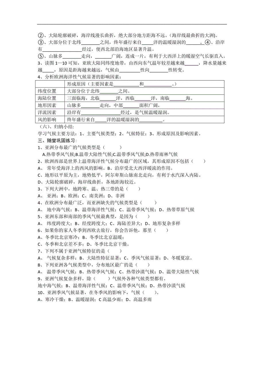 山东胶南市隐珠街道办事处中学七年级地理下册《亚洲及欧洲—气候》学案_第2页