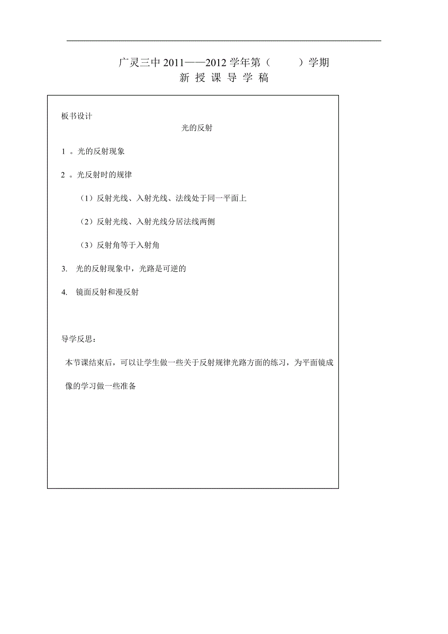 山西省广灵县第三中学八年级物理上第二章 第二节 《光现象》导学案5_第1页