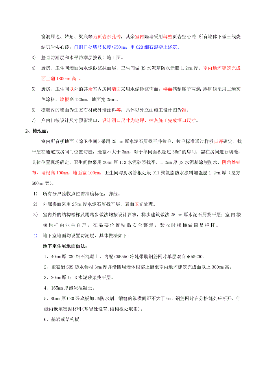 融创照母山一期一组团别墅交工标准2013-10-26_第3页