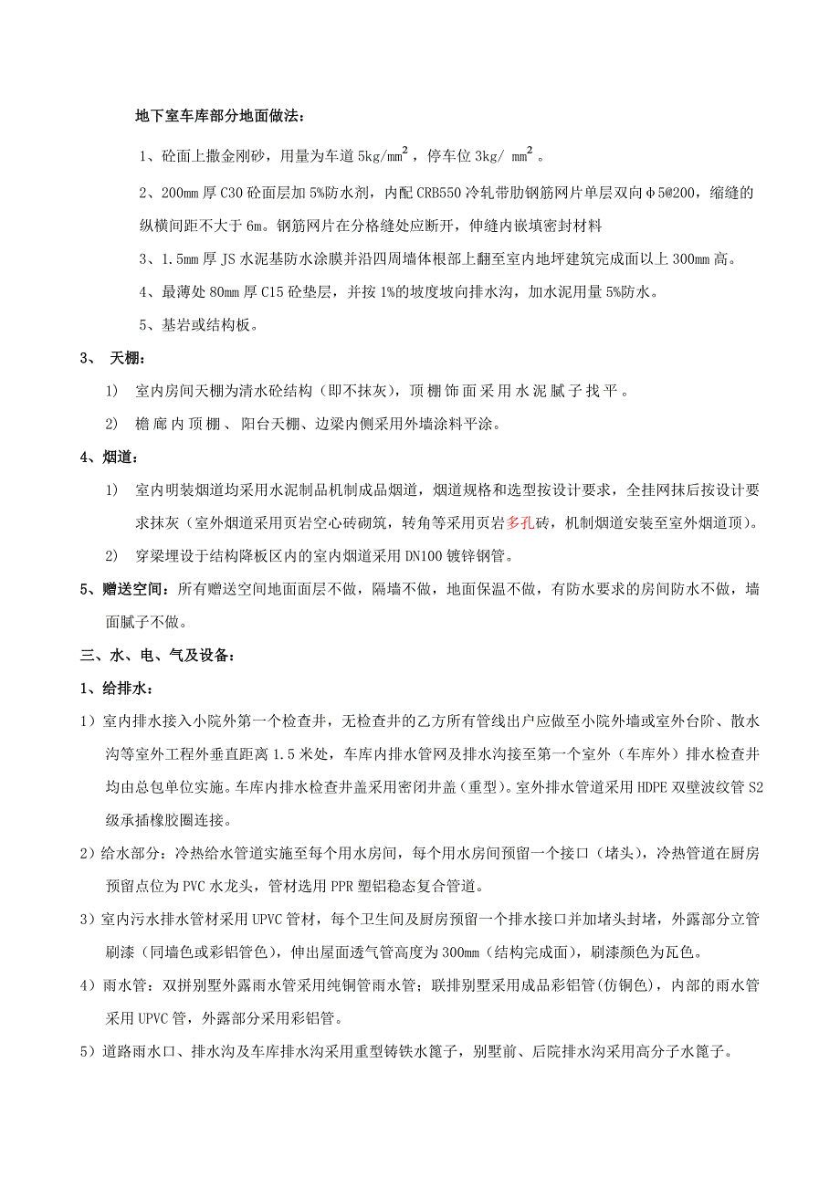 融创照母山一期一组团别墅交工标准2013-10-26_第4页