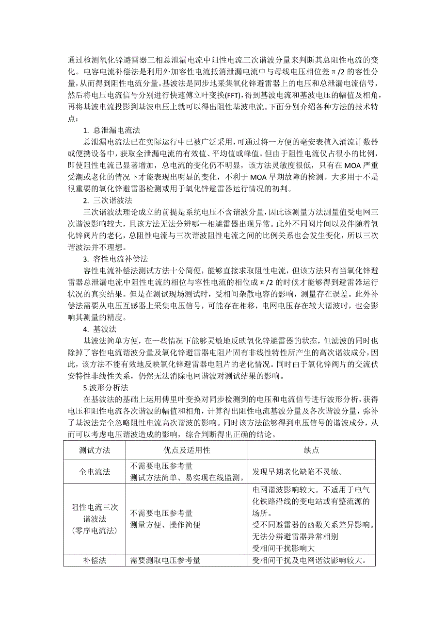 第17章 泄漏电流带电检测技术_第2页