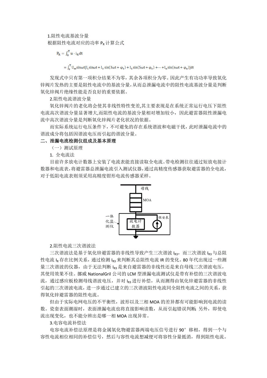 第17章 泄漏电流带电检测技术_第4页