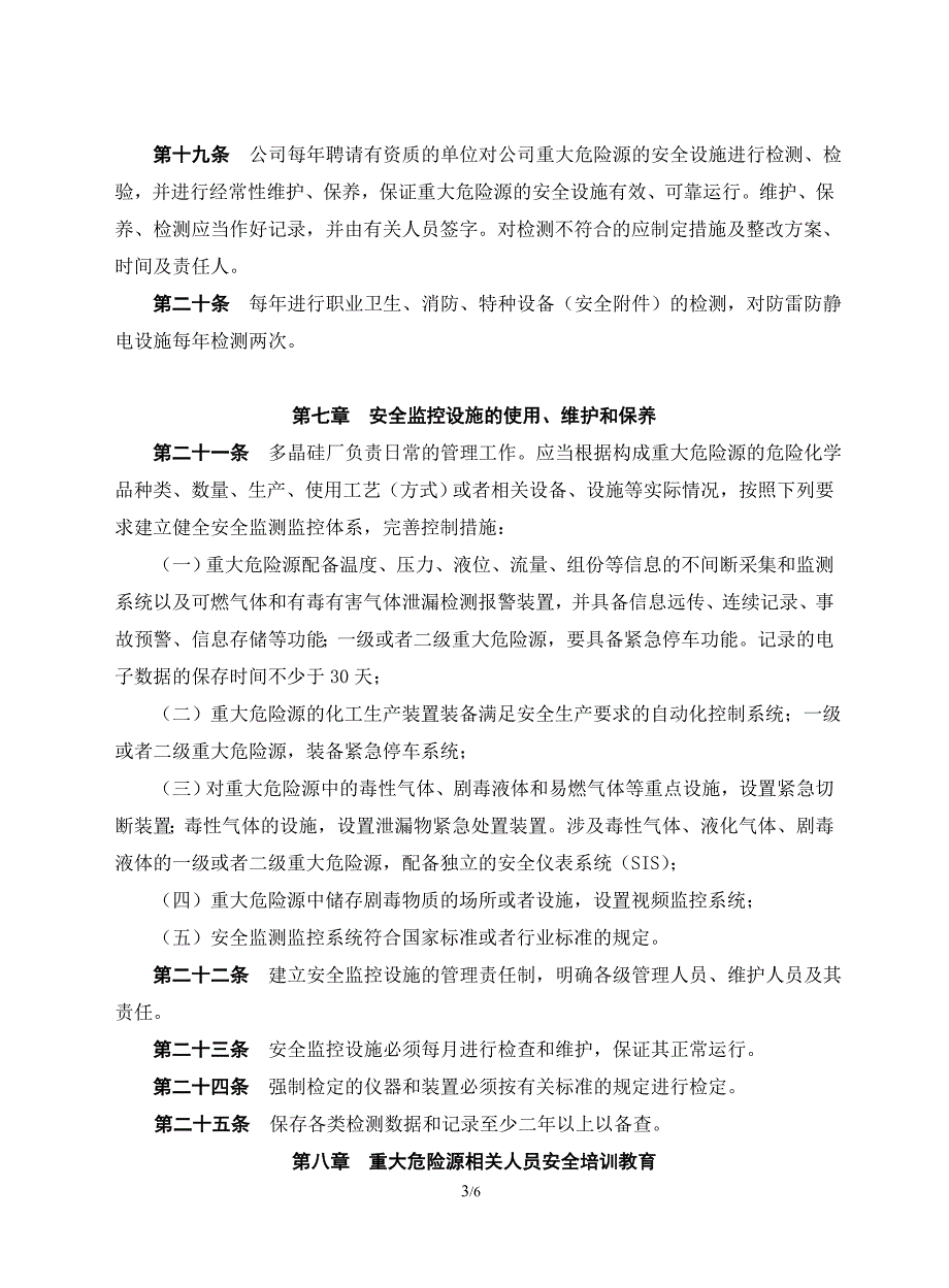 25危险化学品重大危险源管理制度_第4页