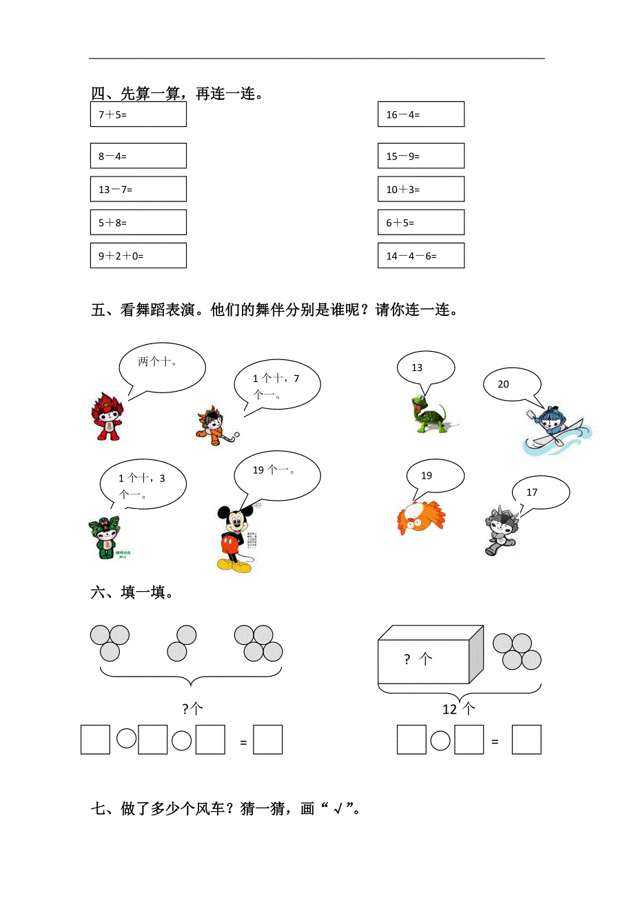 （五年制青岛版）一年级数学第一册期末质量检测 (2)_第2页