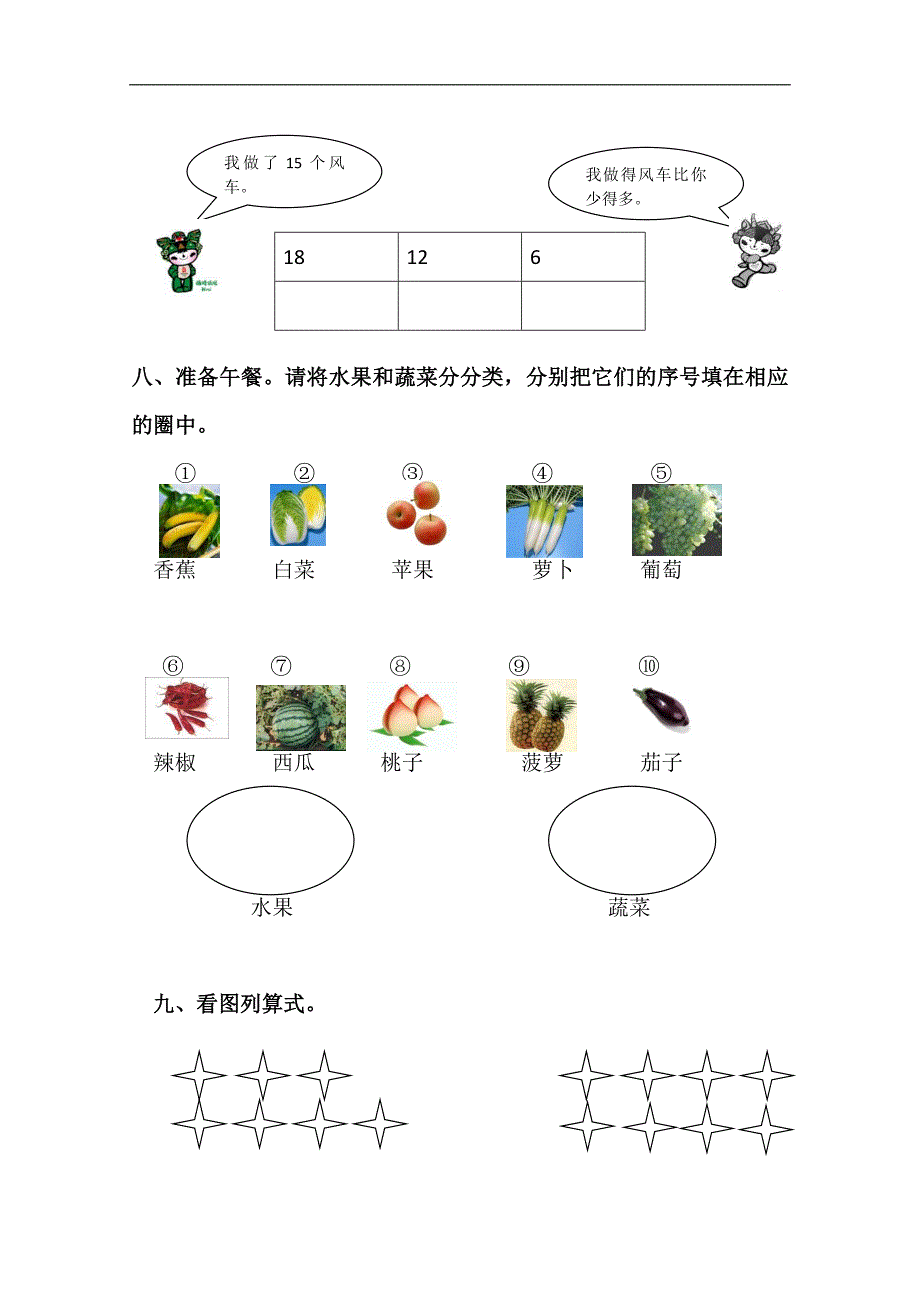 （五年制青岛版）一年级数学第一册期末质量检测 (2)_第3页