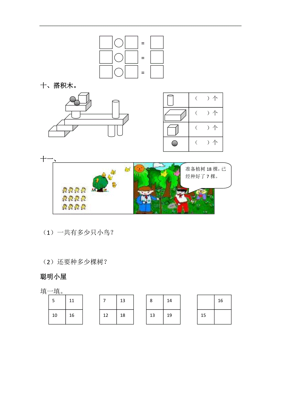 （五年制青岛版）一年级数学第一册期末质量检测 (2)_第4页